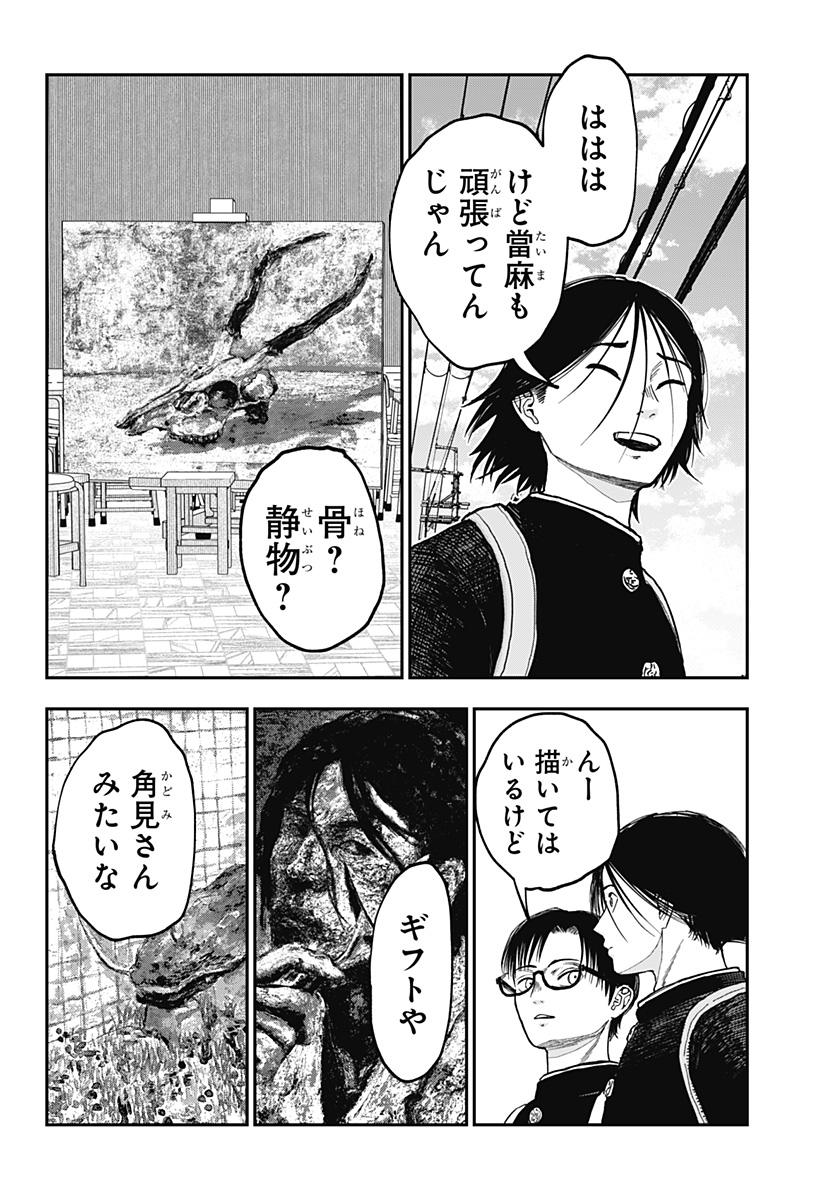 Doc no Okurimono - Chapter 1 - Page 20
